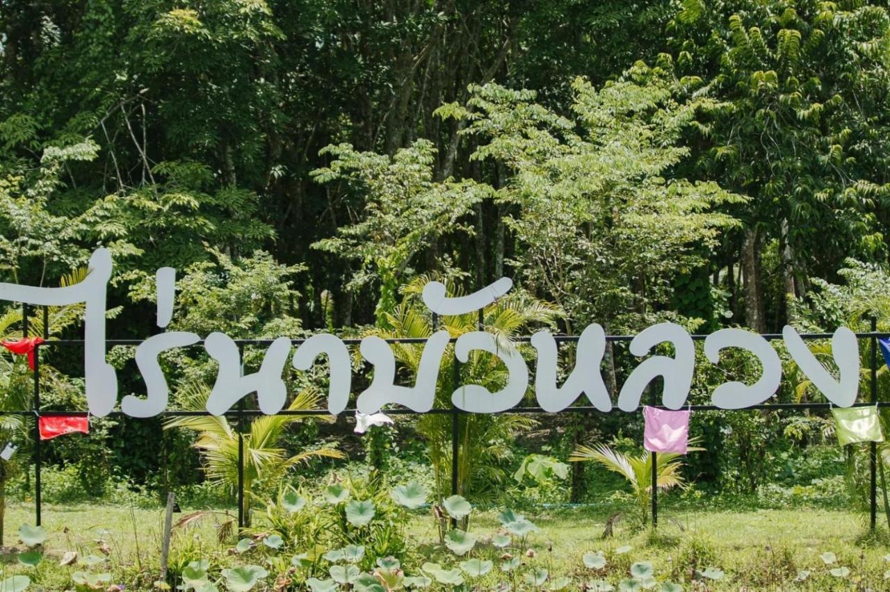 Raina Bualuang Cafe & Farm Stay Ban Na No Exterior photo